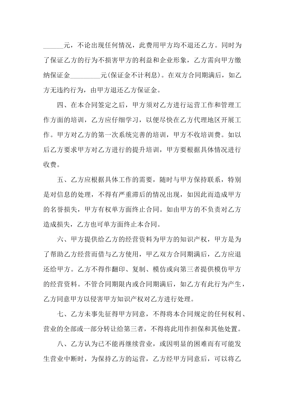 药品代理合同范本最新_第2页