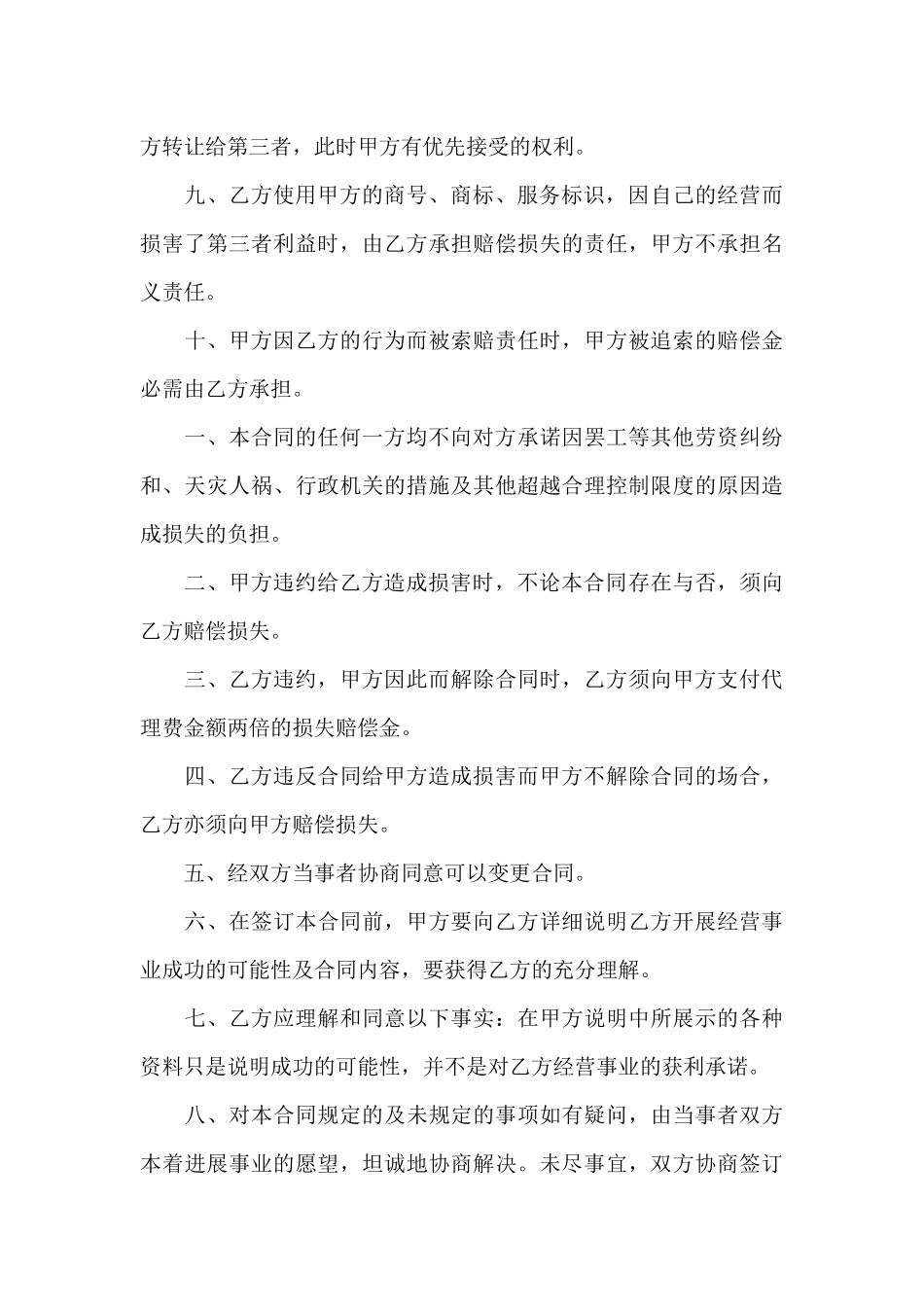 药品代理合同范本最新_第3页