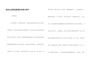药品企业购进渠道的实践与研讨