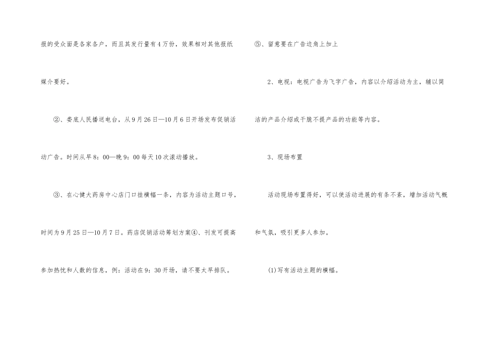 药品促销活动策划方案_第2页