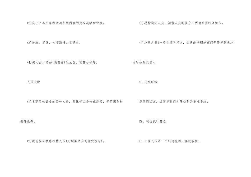 药品促销活动策划方案_第3页