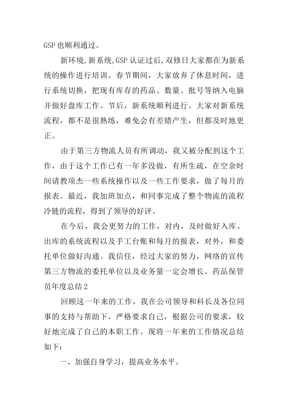 药品保管员年度总结_第3页