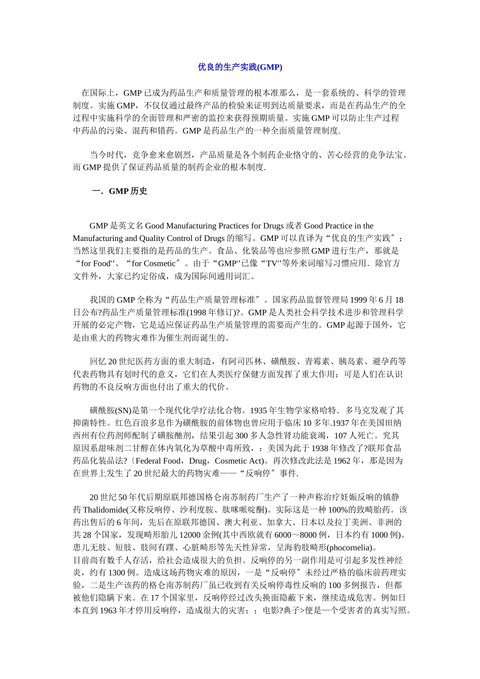 药品公司优良的生产实践_第2页