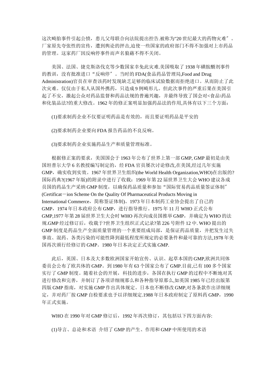 药品公司优良的生产实践_第3页