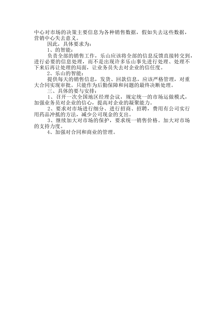 药品公司销售工作计划范文_第3页