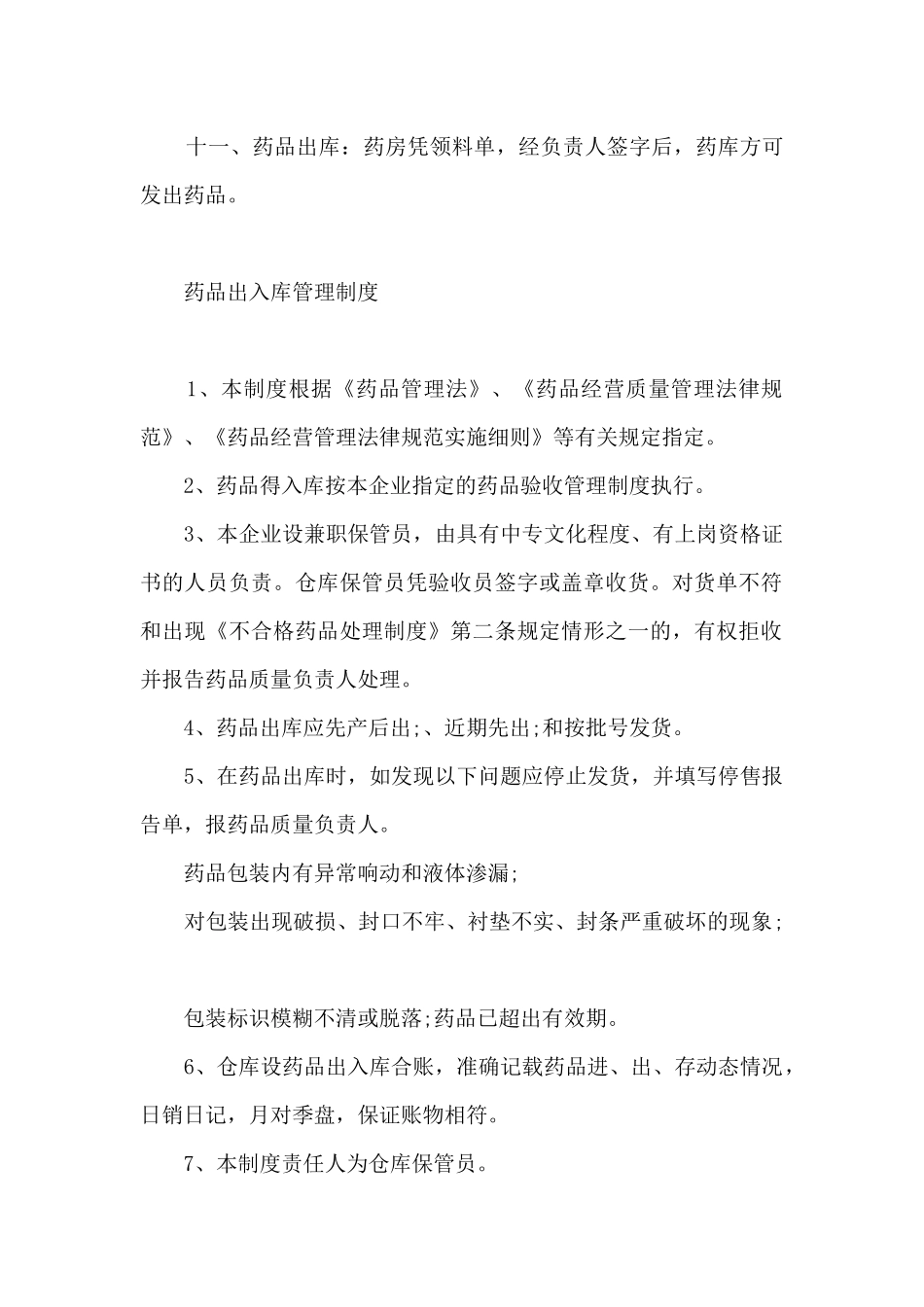 药品出入库管理制度_第2页