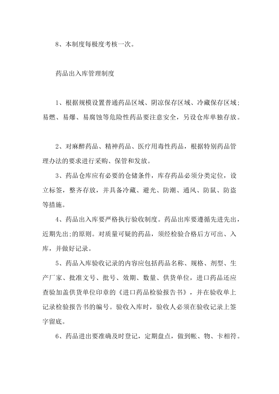 药品出入库管理制度_第3页