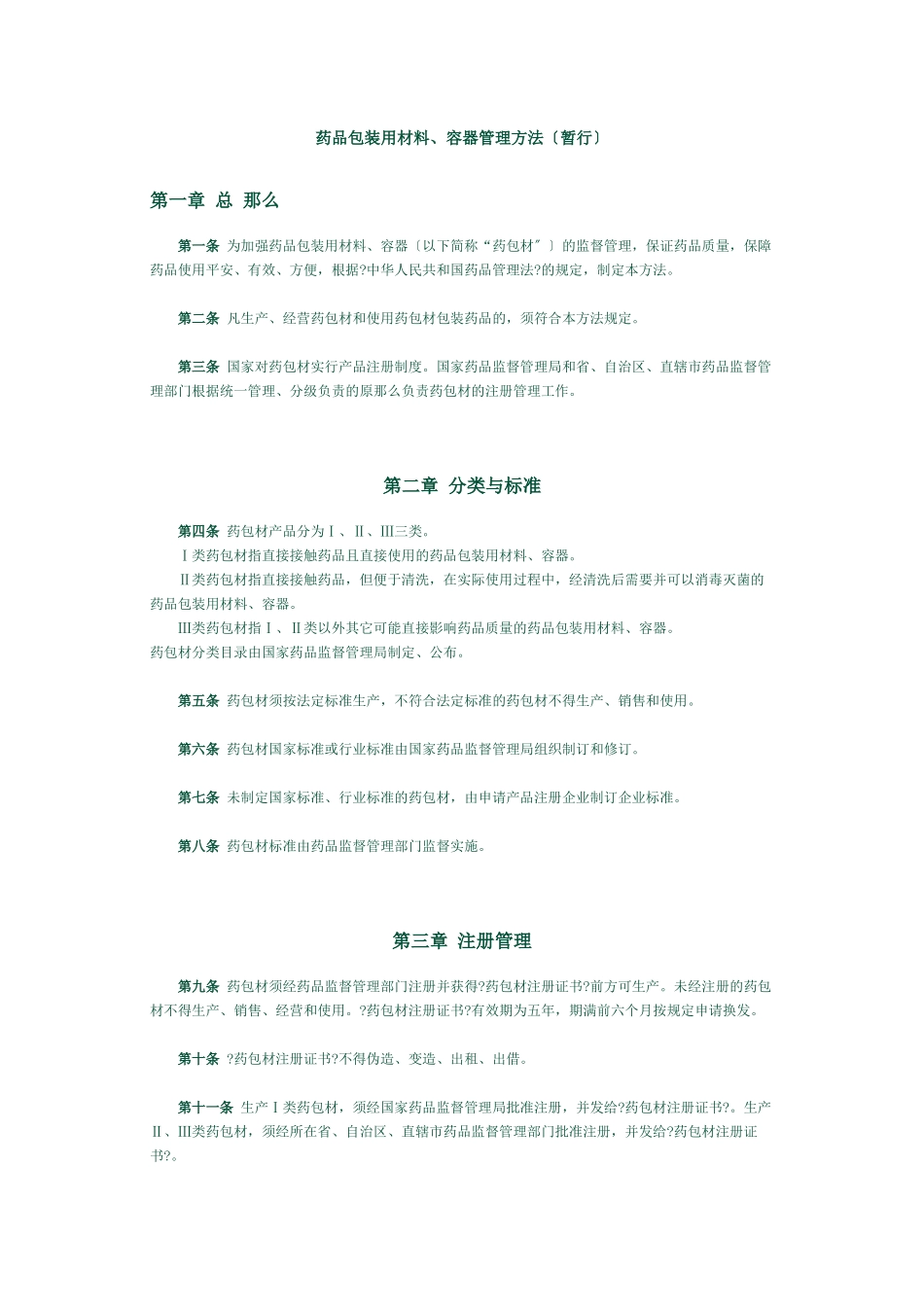 药品包装用材料_第1页