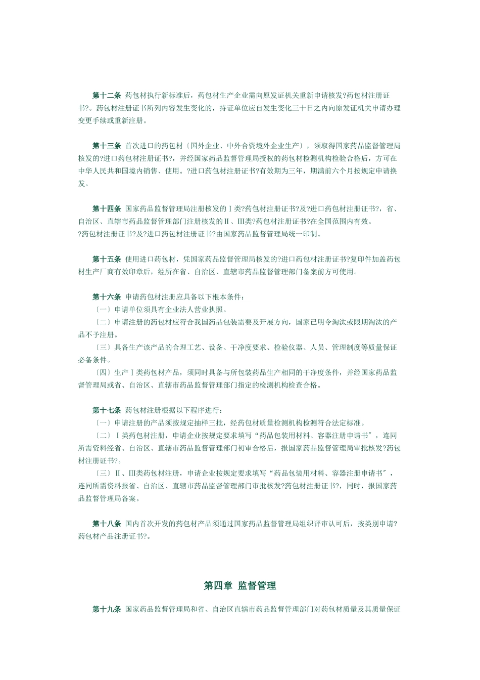 药品包装用材料_第2页