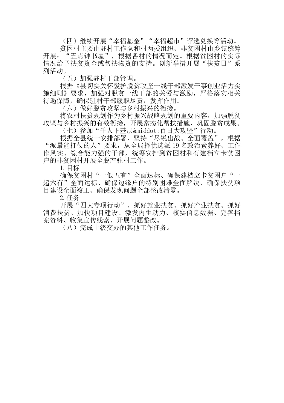 药品医疗器械2024化妆品监测工作计划_第2页