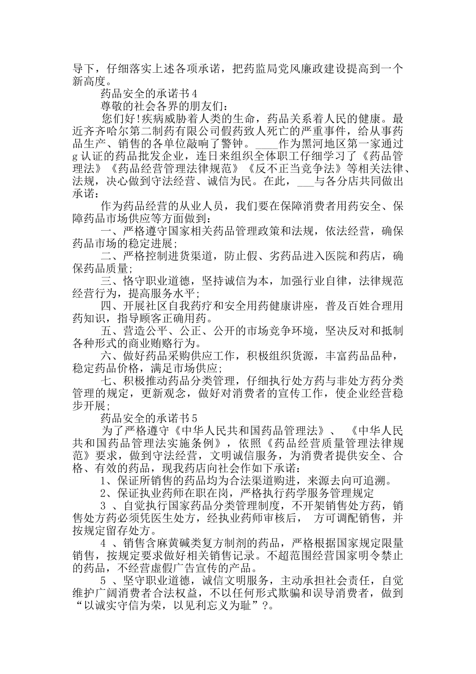 药品安全的承诺书_第3页