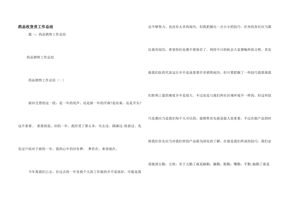 药品收货员工作总结_第1页