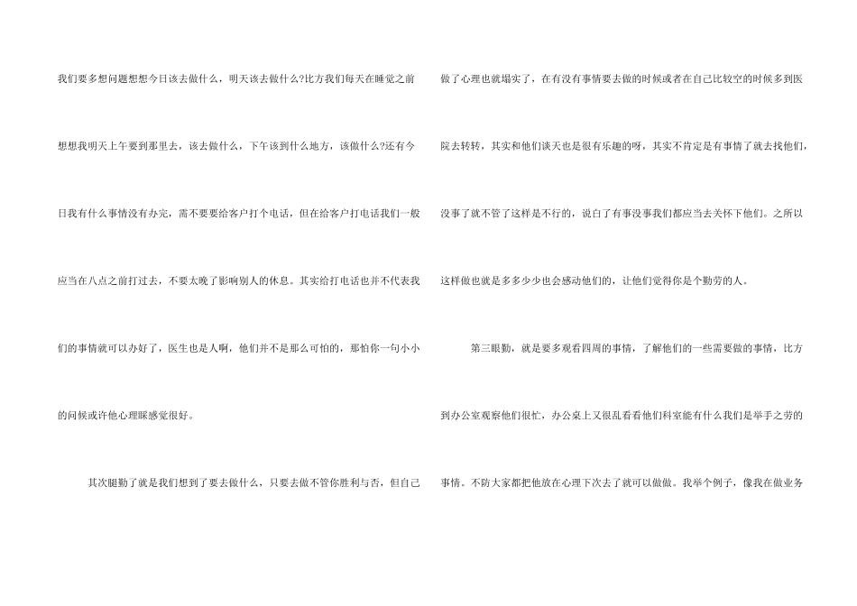 药品收货员工作总结_第2页