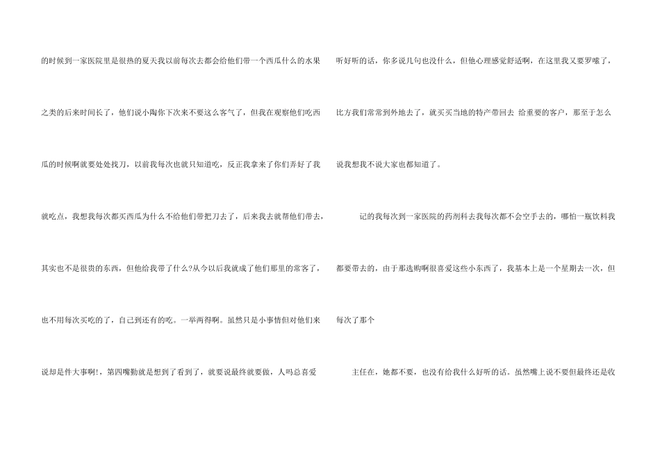 药品收货员工作总结_第3页