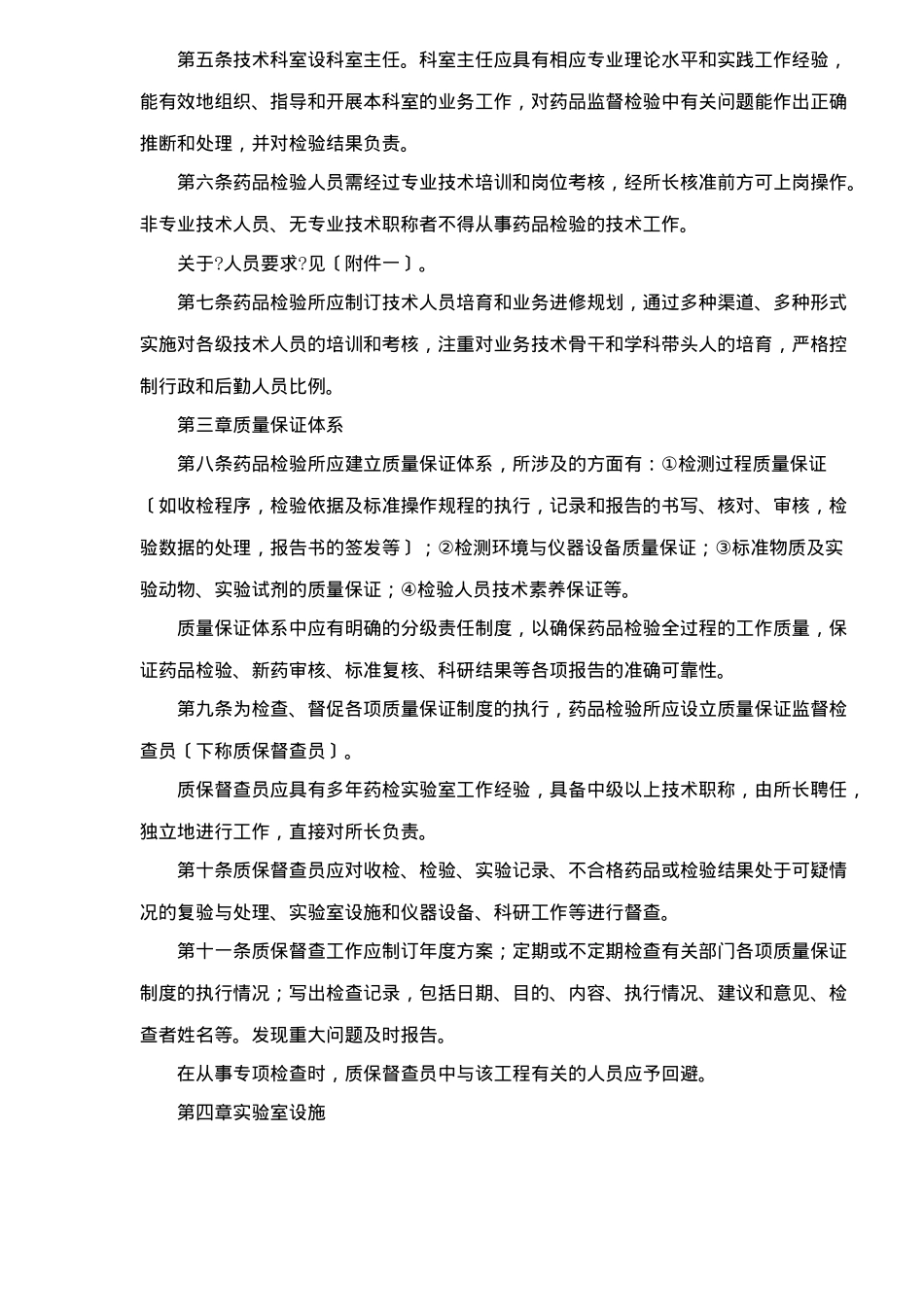 药品检验所实验室质量管理规范(1)_第2页