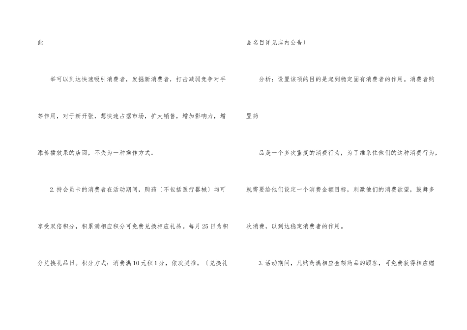 药品活动策划方案7篇_第3页