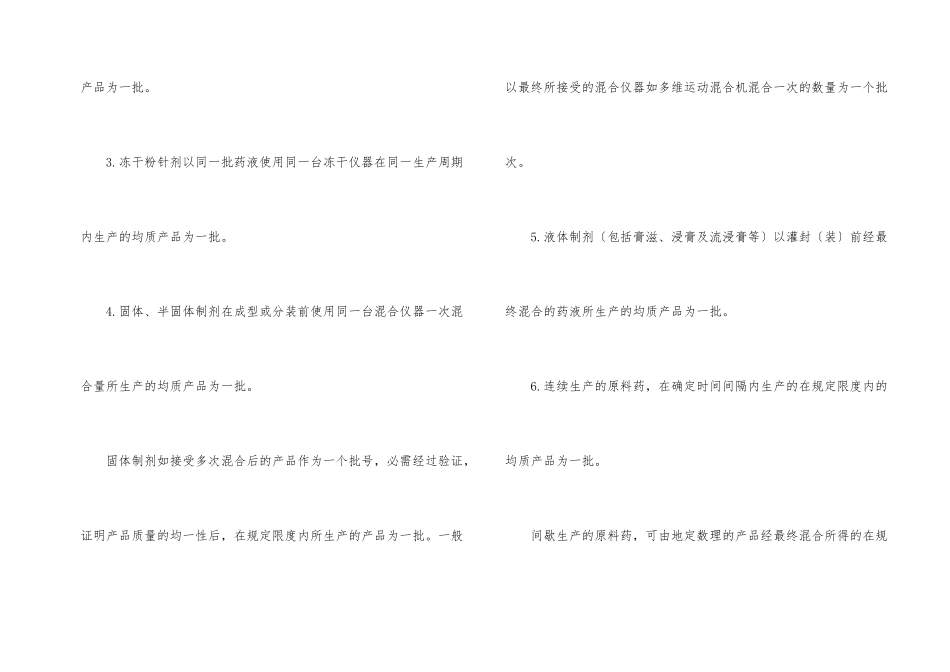 药品生产管理的流程_第2页