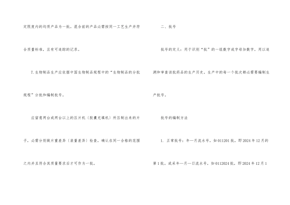 药品生产管理的流程_第3页