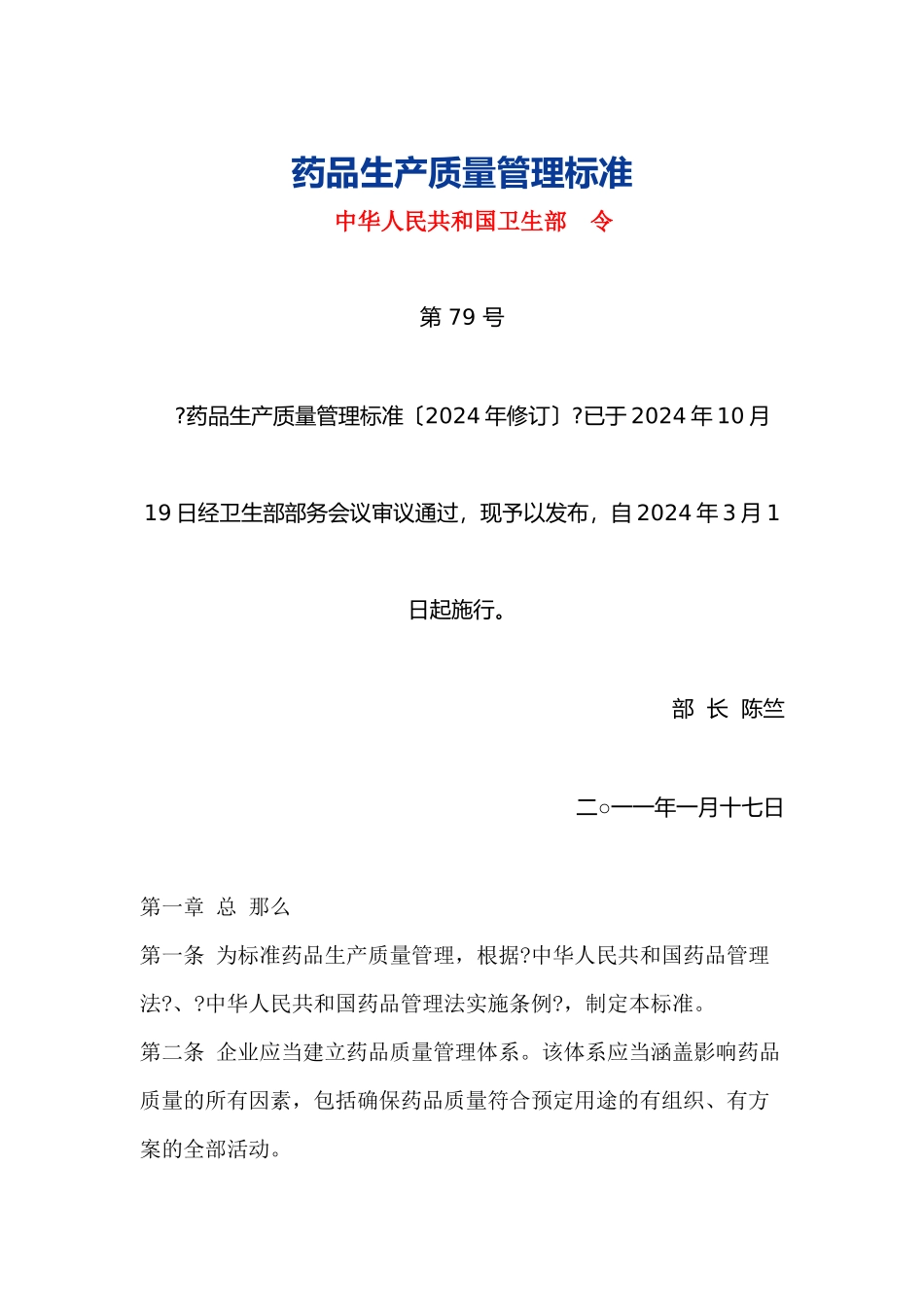 药品生产质量管理规范_第1页