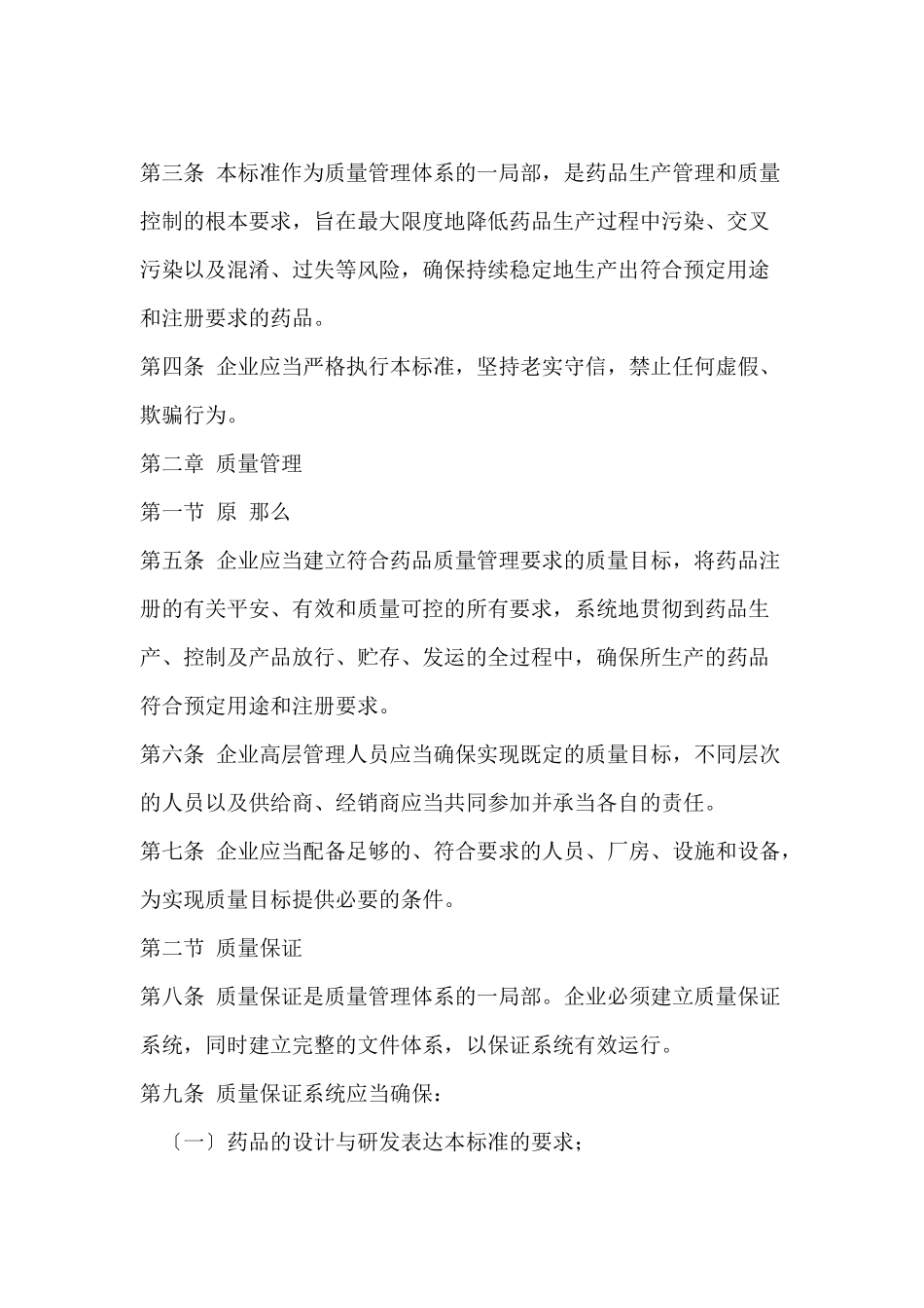 药品生产质量管理规范_第2页