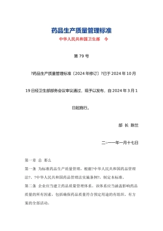 药品生产质量管理规范