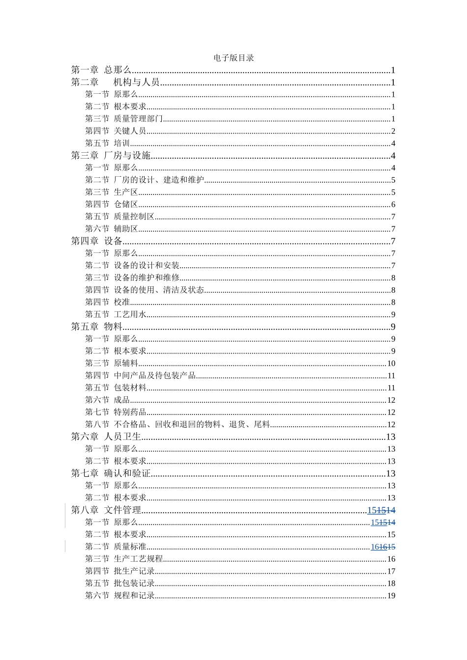药品生产质量管理规范通则_第2页