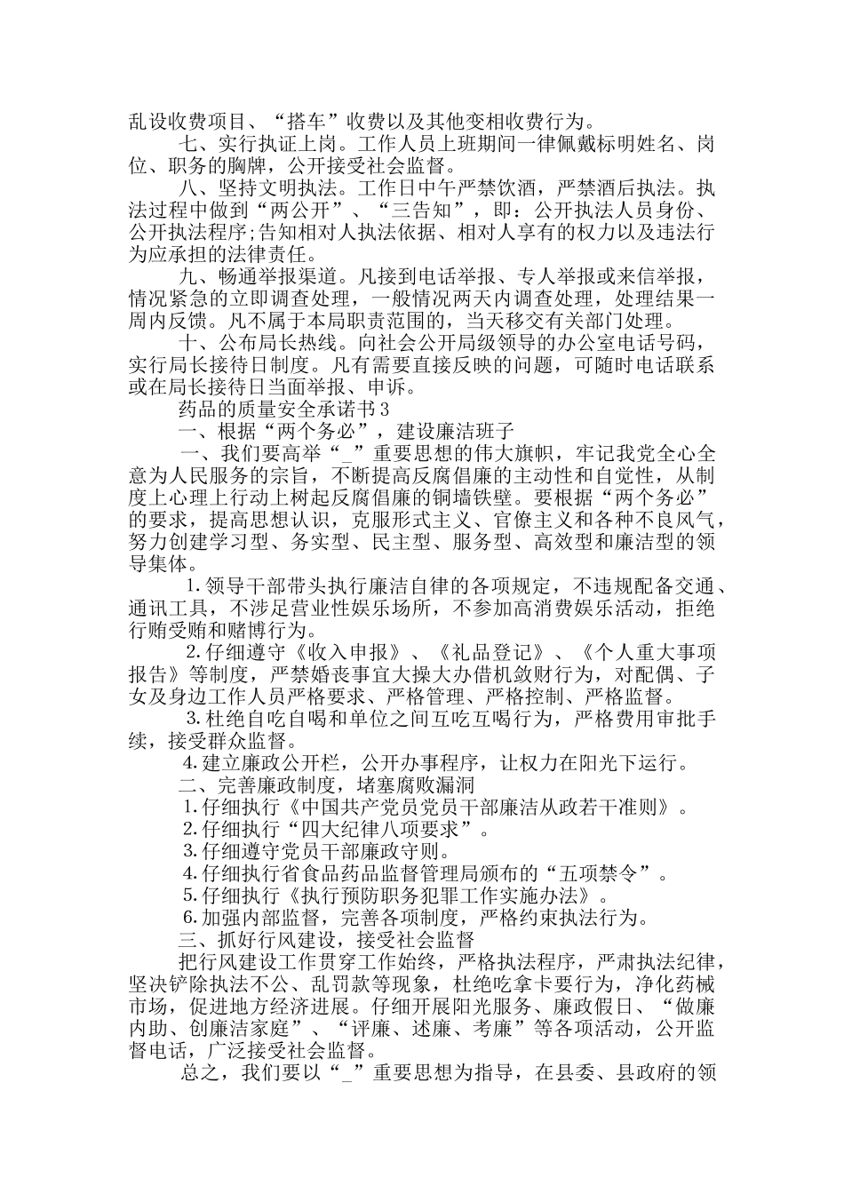 药品的质量安全承诺书_第2页