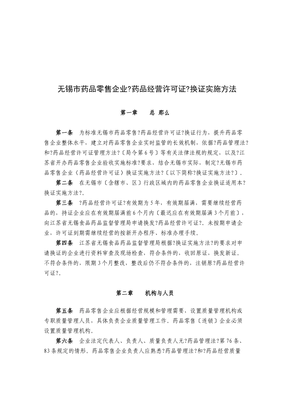 药品经营许可证换证实施制度_第1页