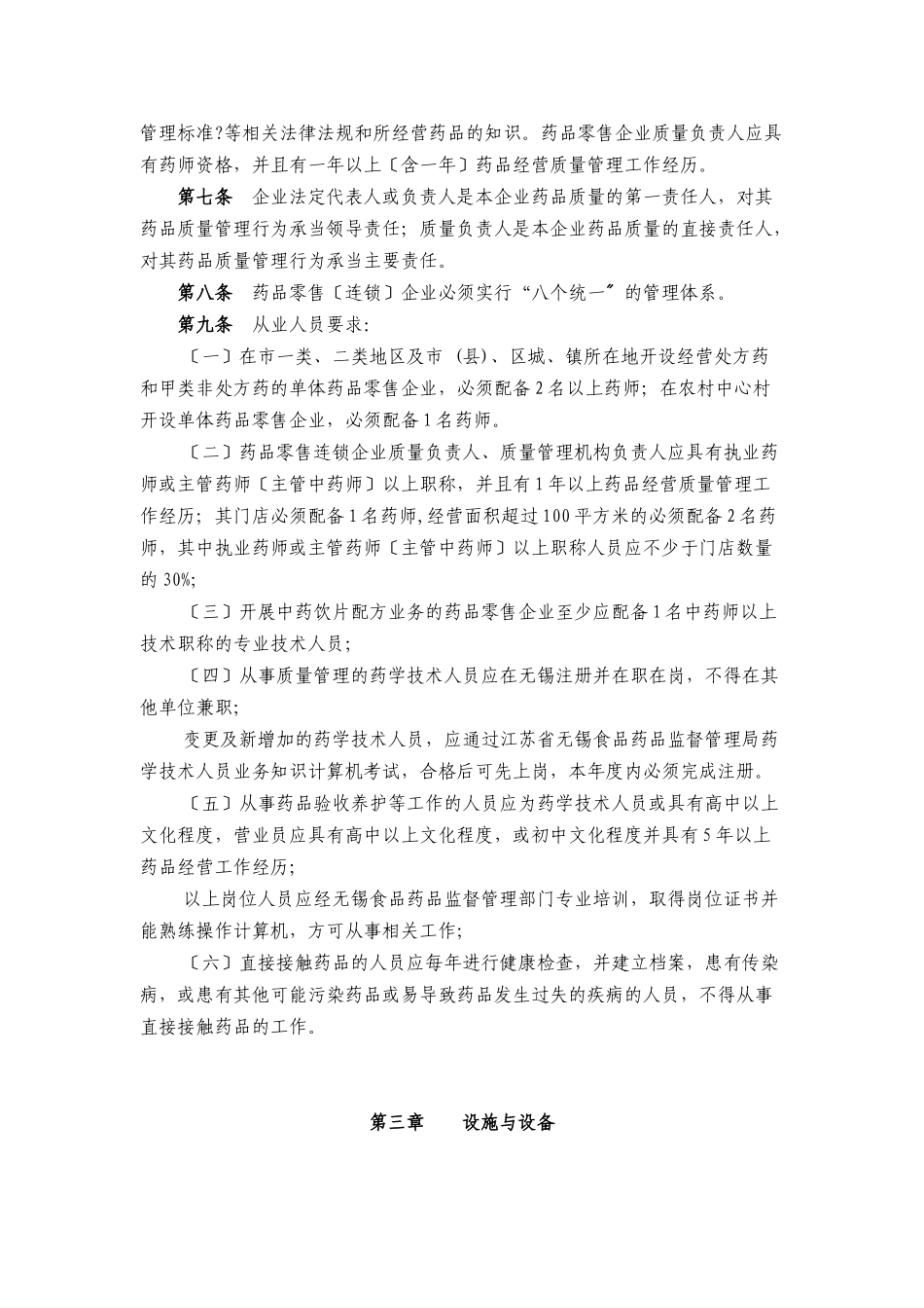 药品经营许可证换证实施制度_第2页