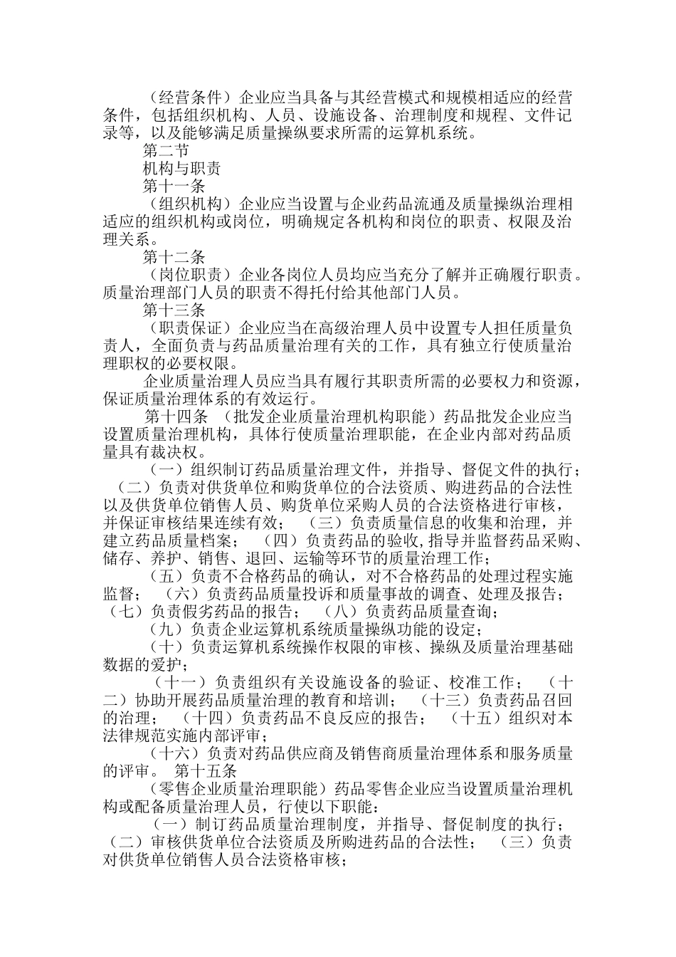 药品经营质量管理规范岗位职责_第2页