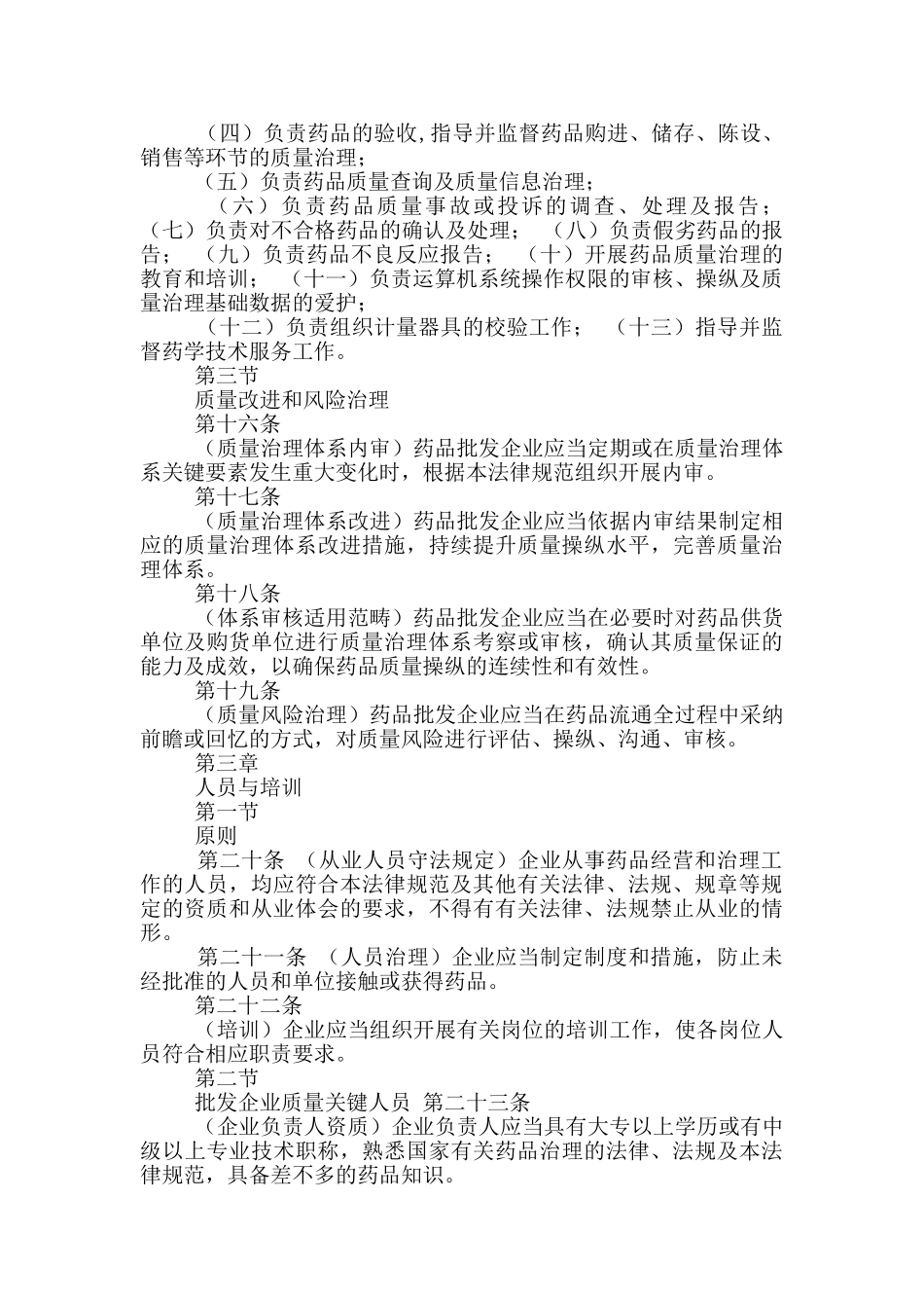 药品经营质量管理规范岗位职责_第3页