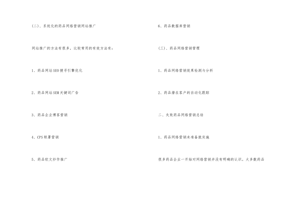 药品网络营销的策略_第2页