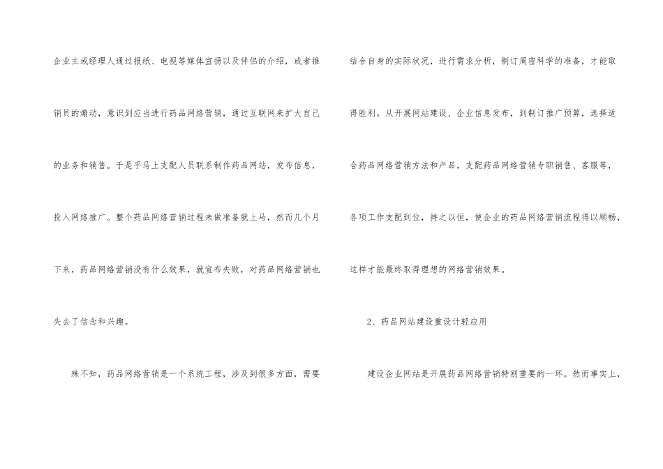 药品网络营销的策略_第3页