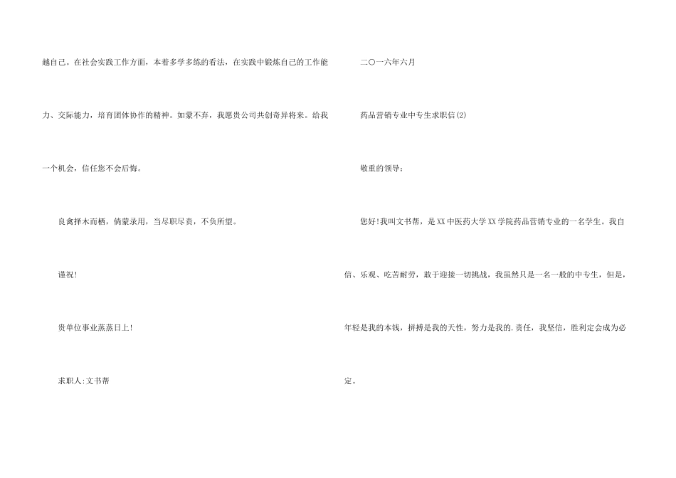 药品营销专业中专生求职信_第3页