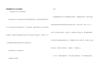 药品营销专业中专生求职信