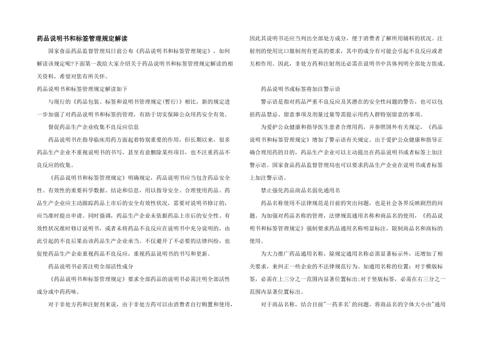 药品说明书和标签管理规定解读_第1页