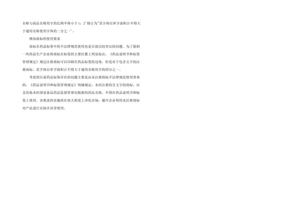 药品说明书和标签管理规定解读_第2页