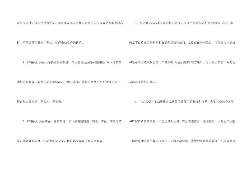 药品质量安全承诺书_第2页