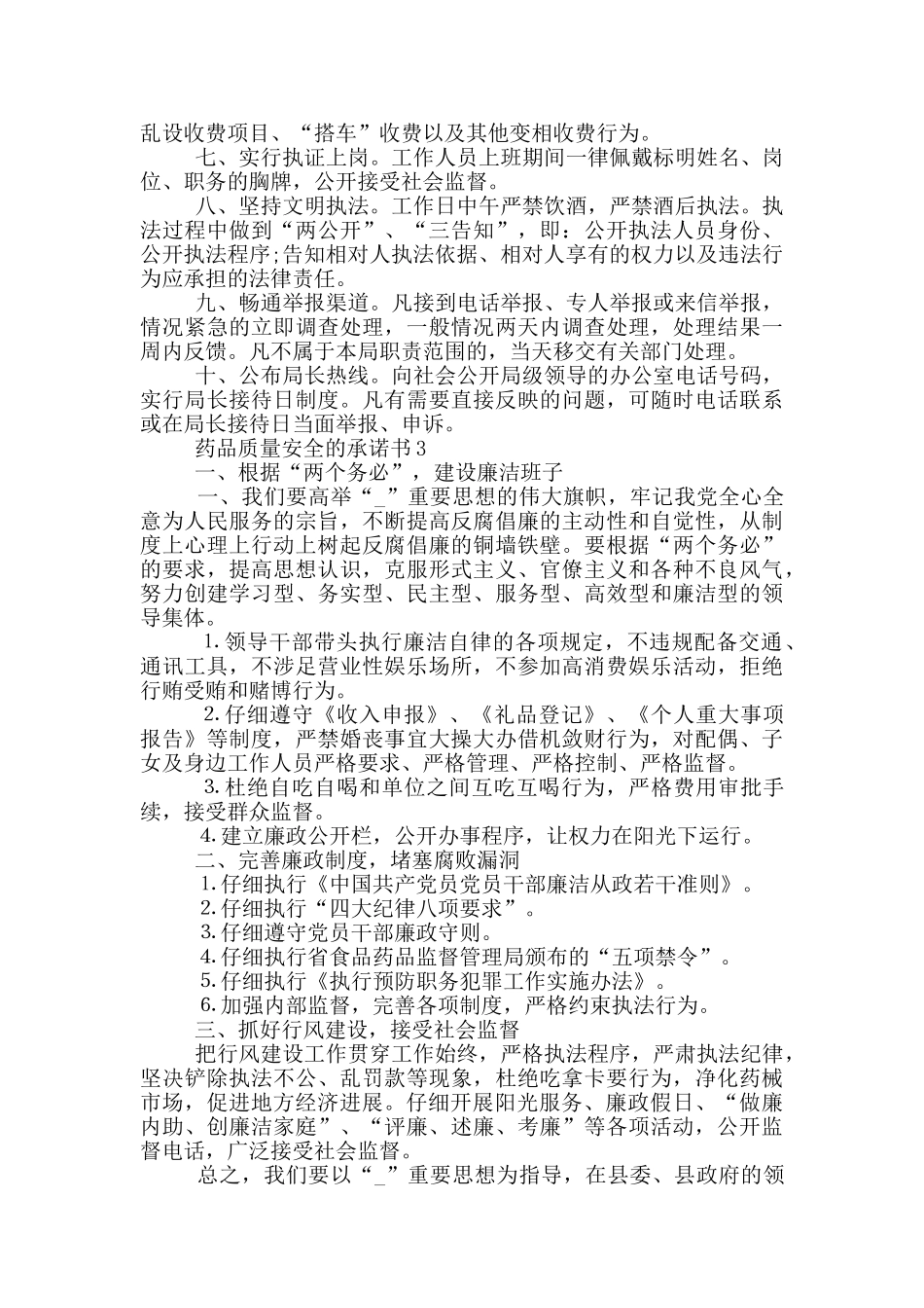 药品质量安全的承诺书_第2页