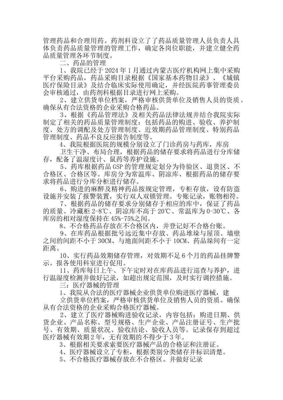 药品质量管理自查报告_第3页