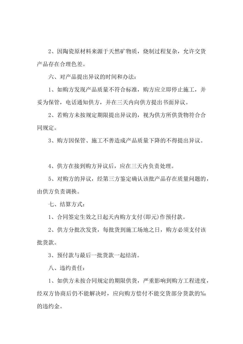 药品购销合同范本范文_第2页