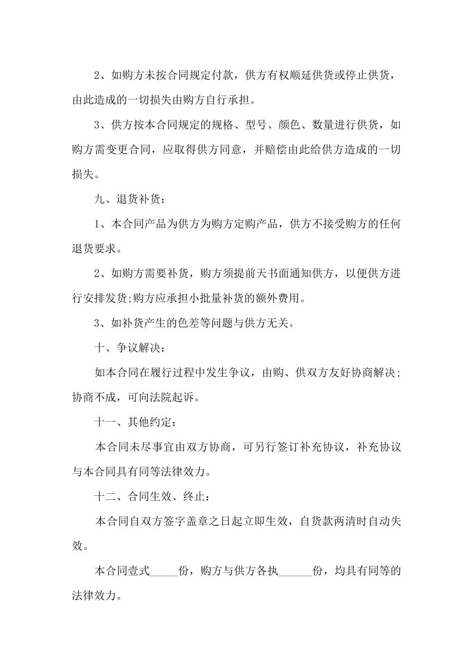 药品购销合同范本范文_第3页