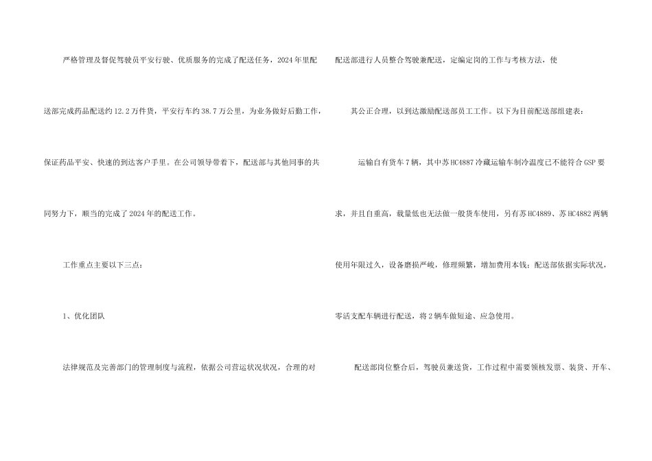 药品配送员工作总结_第2页