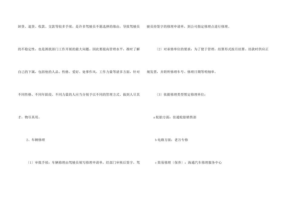 药品配送员工作总结_第3页