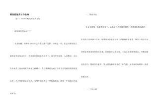 药品配送员工作总结