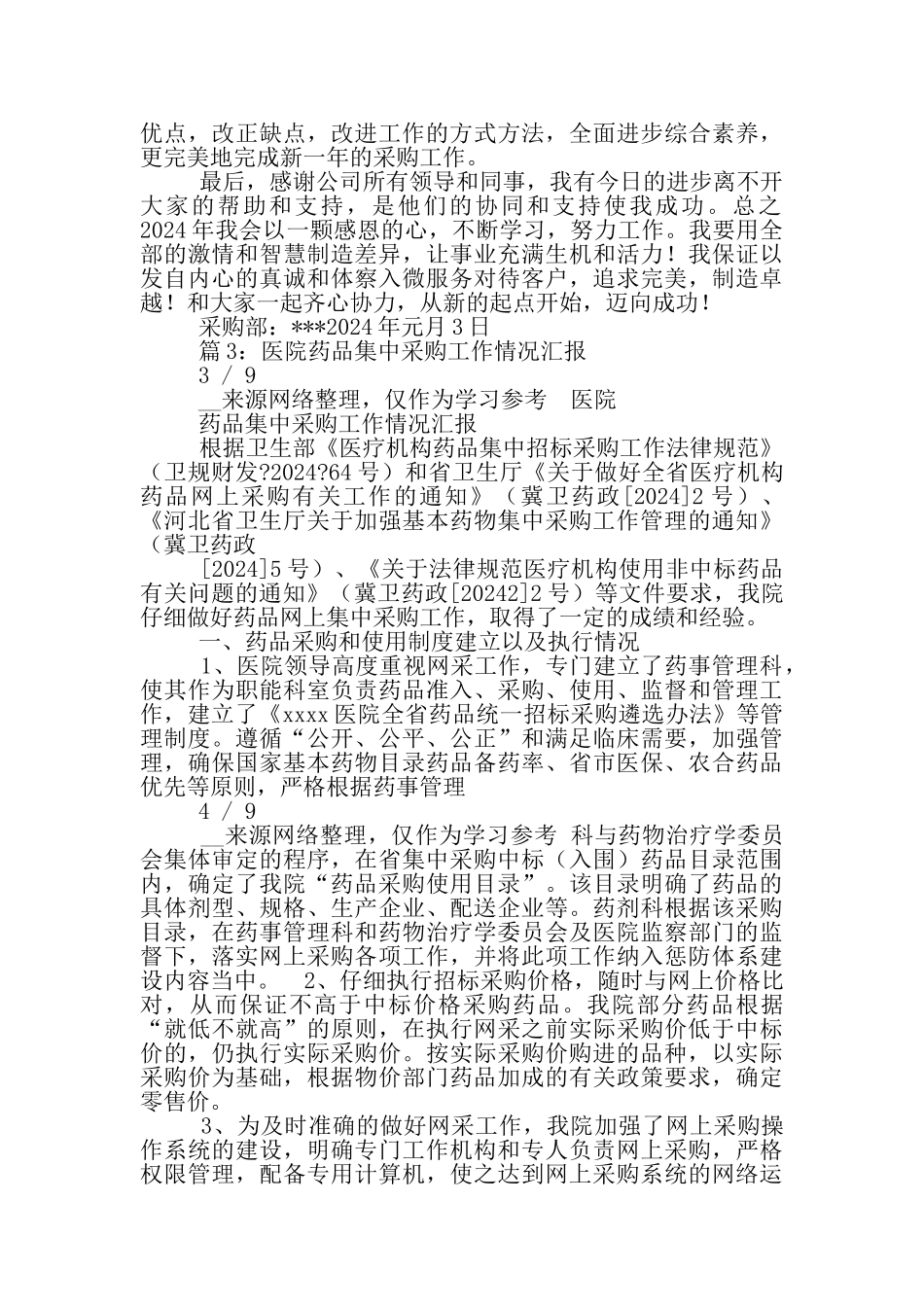 药品采购党风廉政工作汇报_第2页