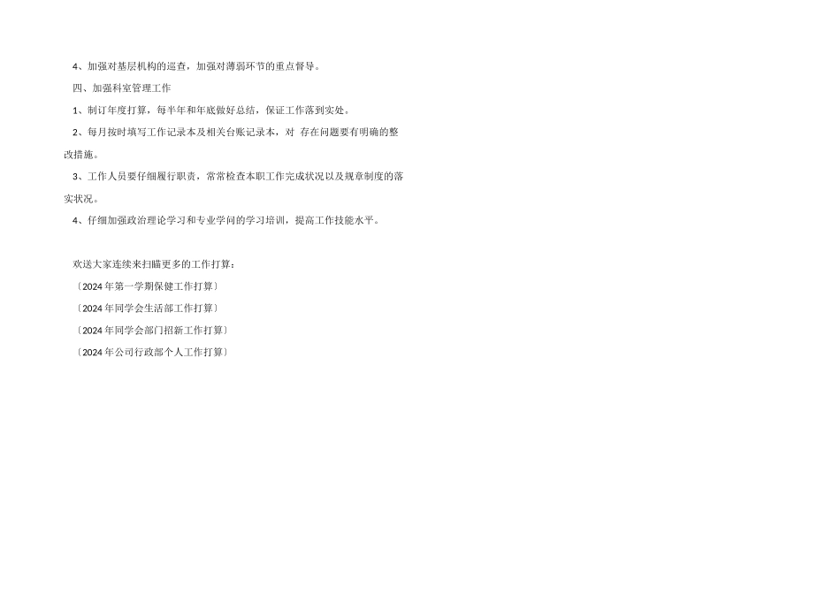 药品采购办公室的2024年工作计划_第2页