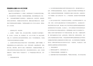 药品采购办公室的2024年工作计划
