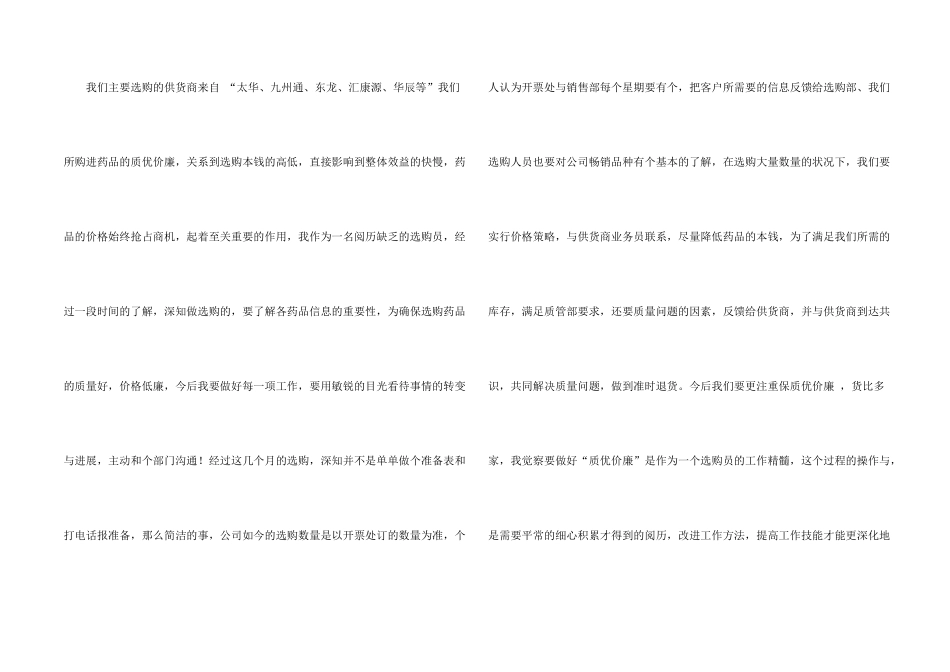 药品采购员工作总结_第2页