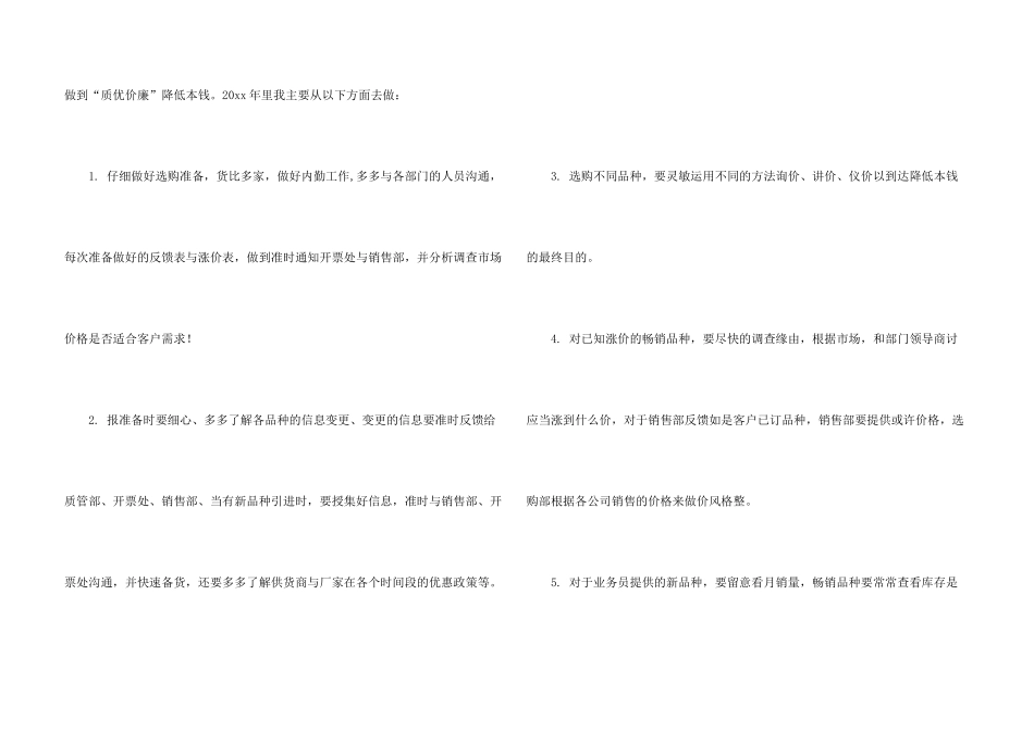 药品采购员工作总结_第3页